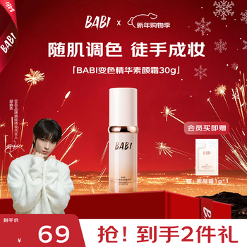 Babi color changing cream new year's gift facial long-lasting skin care essence fade line repair moisturizing sensitive skin available 30g