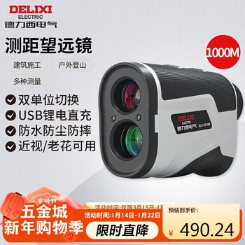 Delixi electric laser telescope rangefinder outdoor golf rangefinder telescope home engineering special 1000m