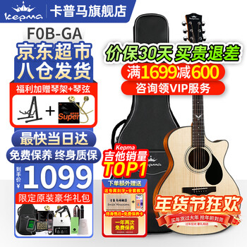 Kepma kepma f1/f2/f0b/g1 kepma vibration electric box flagship veneer advanced kepma folk guitar for men and women f0b-ga veneer wood color-acoustic 40 inches