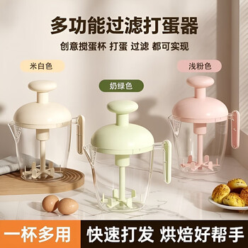 Shishi weiran's high-end quality semi-automatic egg beater, new multi-functional semi-automatic push-and-whisk egg cup, household large-capacity foaming cup, food-grade material, push-and-whisk egg beater, milky white, fast whipping + built-in filter