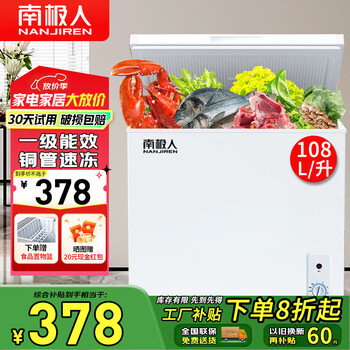 Nanjiren home delivery small freezer home and commercial refrigerator freezer dual-purpose freezer small rental small refrigerator fresh-keeping breast milk storage cabinet single temperature 108 liters first-class energy efficiency, approximately 100 jin of meat 108l