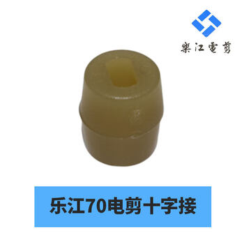 Jinggu lejiang yj-70a electric scissor cross connector, round knife cutting machine accessories, b41 plastic connector, splicing column, 70 cross connector (6 pieces)