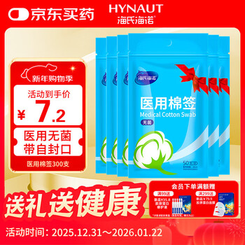 Haishi hainuo medical cotton swab sterile disinfection cotton swab stick plastic sealing disinfection care adult baby single-head bamboo stick large head