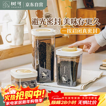 Shuke vacuum light-proof sealed jar push-type coffee beans coffee powder tea milk powder small storage food grade plastic