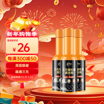 Pulu new national standard concentrated three-way catalytic cleaning agent engine internal carbon deposition exhaust purifier 120ml*3 bottles