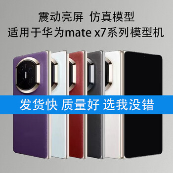 Mangchen mobile phone model is suitable for huawei mate x7 series model machine mate x7 simulation mobile phone model black screen screen off state matex7-phantom purple glass screen