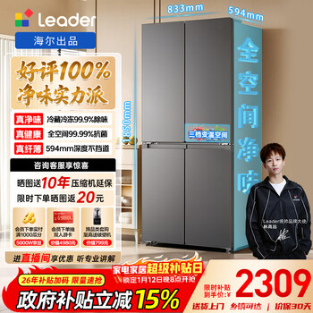 Leader haier produces lazy 510 series 502l cross-door household maternal and child refrigerator ultra-thin double purification large capacity ltd-510ws9u1 trade-in national subsidy 15%