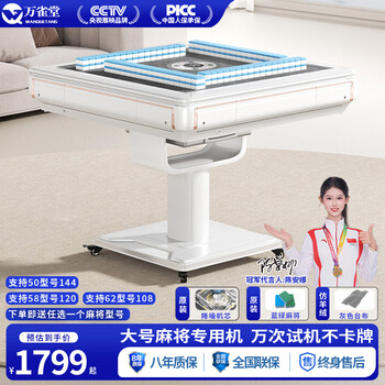 Wanquetang yungui, sichuan and chongqing + hainan exclusive large-size mahjong machine fully automatic sub-bass dining table dual-purpose mahjong table 01 folding model - sichuan and chongqing exclusive large-size machine - princess white contact customer service - determine the model according to the size and number of mahjong pieces
