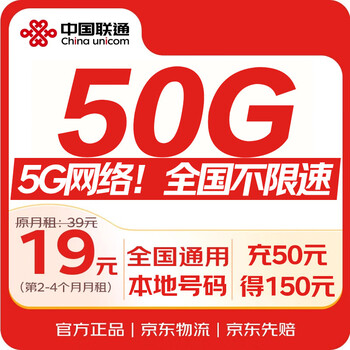 China unicom traffic card 19 yuan/month, available nationwide, national universal 5g mobile phone card, phone card king, non-unlimited, permanent, lifetime, long-term