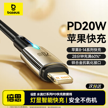 Baseus apple data cable pd fast charging cable 20w charging cable suitable for iphone14/13/12promax/xs mobile phone car with night light braided extension 2 meters black
