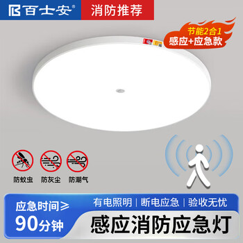Baishian fire emergency lighting emergency ceiling light evacuation channel lighting corridor shopping mall power outage emergency light 30cm induction model 12w