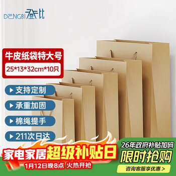 Denbigh kraft paper gift packaging bag thickened portable packaging paper bag birthday gift annual party souvenir new year gift bag