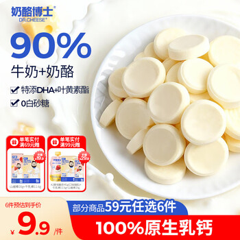 Dr. cheese high calcium cheese milk tablets 45g baby and children's snack milk dha milk original milk calcium no white sugar