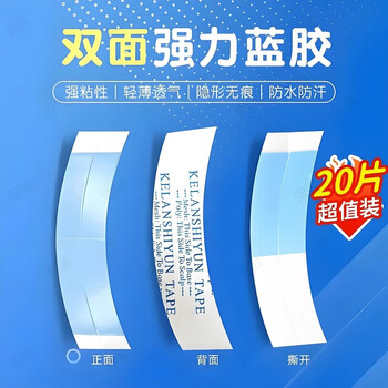 Fanchen wig film waterproof and sweat-proof biological double-sided tape wig patch men's hair piece special glue remover blue thin 20 pieces