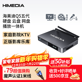 Haimedi q5 fifth generation high-definition player home theater tv large screen viewing permanent tv box smart network set-top box blu-ray hard drive android cloud disk player