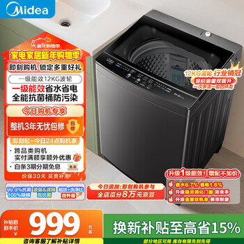 Midea wash as you want pulsator washing machine fully automatic home use 12kg large capacity patented no-cleaning mite remover mb12l2 trade-in state subsidy jd.com self-operated