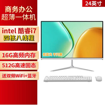 Aiwna office and business all-in-one computer 24-inch quasi-new second-hand audio-visual entertainment online class learning programming design game computer 24-inch core i7 quad-core/16g/512g solid state set of 8