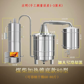 Fantasy wood-fired wine-making equipment, soju machine, a complete set of wine-making machine, small set, 80-type cone bottom