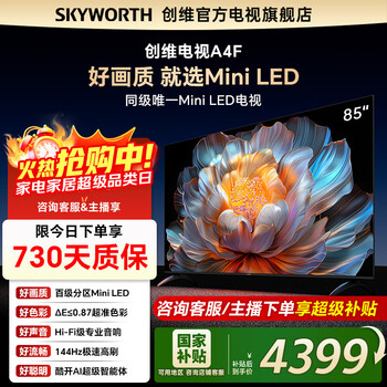 Skyworth tv 85a4f 100-level partition mini led 144hz fast high refresh 2+64 large memory first-class energy efficiency 85-inch tv a4e upgraded model with national subsidy 85 inches consult customer service to receive surprises new products official standard configuration