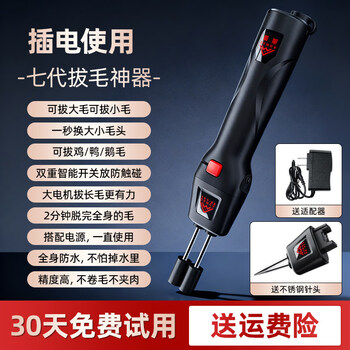 Tuojin japan imports quality aomao poultry electric hair plucking artifact chicken feather, duck feather and goose feather handheld hair removal machine rechargeable horsepower large motor hair plucking artifact - plug-in model