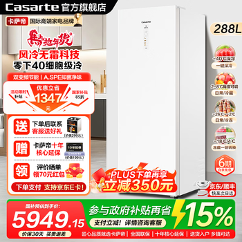 Casarte (casarte) freezer home vertical new level of energy saving zero built-in deep-freezing quick-frozen seafood air-cooled frost-free freezer ultra-low temperature refrigeration small freezer freezer one-click conversion yunyan white i-40 ci antibacterial and odor-free i frozen storage conversion i 288l official standard configuration