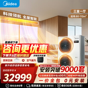 Midea pilot central air conditioner fourth generation/third generation one-for-four, new product upgrade, daylight oxygen sterilization, high-end smart whole-house air manager, one price all-inclusive, navigator fourth generation, 5 hp, fourth generation, one-for-four 80-110