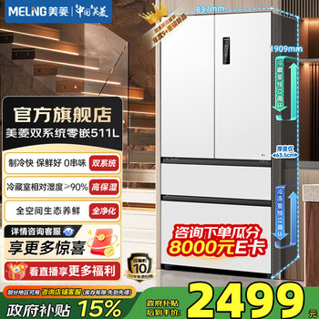 Meiling worry-free inlay 511 french four-door double-open household large-capacity ultra-thin zero-inlay dual system fully clean first-class energy-saving low-noise air-cooled frost-free bottom cooling refrigerator national subsidy wuyou inlay bcd-511wp9czx snowy white