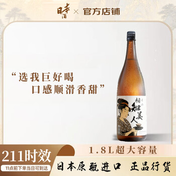 Xiang zhi mei ren ordinary sake 1.8l japanese imported ration wine large capacity for all-you-can-drink new year gifts