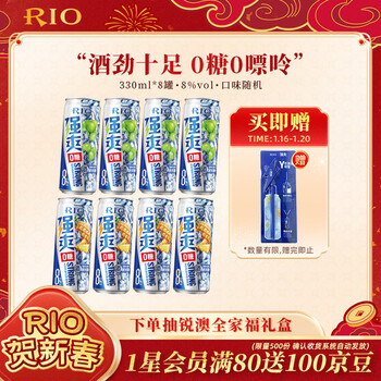 Rio cocktail, foreign wine, fruit wine, pre-mixed wine, vodka, strong 8 degrees zero zero sugar 330ml*8 cans