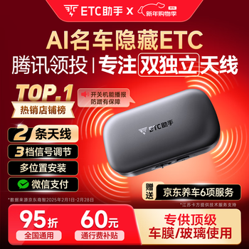 Etc assistant 2026 new launch hidden sticker-free glass card-free etc. national general motors etc equipment wechat deduction