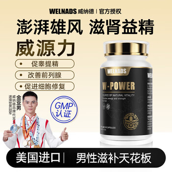 Welnads weiyuanli imported men's anti-aging boost energy endurance men's enhancement long-lasting saw palmetto tongkat ali capsules 6 bottles of deep conditioning, kidney strengthening and energy boosting, confidential delivery