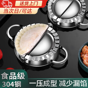 Haofanjie dumpling making artifact household thickened 304 stainless steel lazy fancy dumpling maker mold handmade dumpling making medium dumpling maker (suitable for larger dumplings)