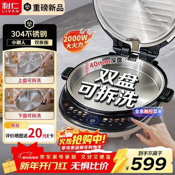 Liven's new blockbuster electric cake pan, small steel man, stainless steel 0-coated upper and lower plates, removable, washable, adjustable flame, 40mm ultra-deep, 2000w double-sided heating, household electric cake pan lr-xgr3997