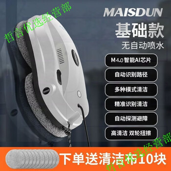 3 imaisdun window cleaning robot, high-rise cleaning artifact, fully automatic electric glass cleaner, basic simplified version without water spray function