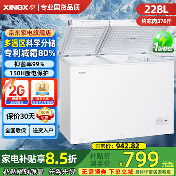 Star (xingx) brand freezer household 200l large capacity refrigeration and freezing dual-purpose small refrigerator first-class energy efficiency energy saving micro-frost air-cooled frost-free -40 cryogenic quick freezing full copper tube 228l dual-temperature refrigeration uniform freezing patented frost reduction
