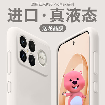Tu lulu is suitable for redmi k90promax mobile phone case k90 liquid silicone k80pro soft shell all-inclusive anti-fall supreme version ultra-thin anti-sweat k70 flocking e cooling matte simple and advanced antique white liquid benchmark redmi k60