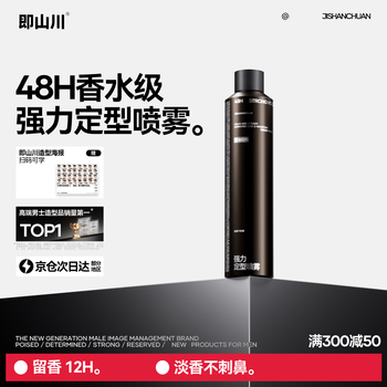 That is, shanchuan hairspray styling spray matte natural fluffy quick-drying refreshing long-lasting styling non-collapsing dry glue styling spray (snow light sandalwood) 300ml