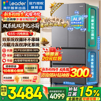 Haier refrigerator produces leader dual system 575 2025 new product french multi-door household dual cycle air-cooled frost-free first-class energy efficiency variable frequency leader refrigerator dual system dual cycle + alp ultra-clean system + three-speed variable temperature