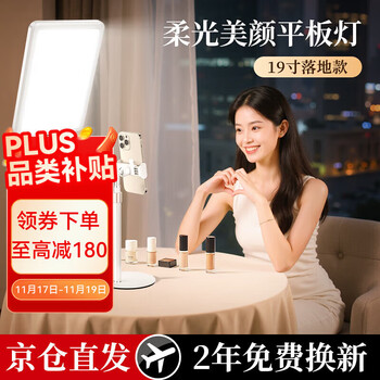 Jimantu live broadcast fill light for photography, photography, tablet lighting, live broadcast room, food lighting, portrait video shooting, 19-inch soft light, floor-standing model