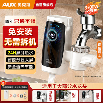 Aux electric hot water faucet installation-free rapid heating kitchen hot and cold kitchen treasure instant electric water heater x-sjx3 connection type plus leakage protection