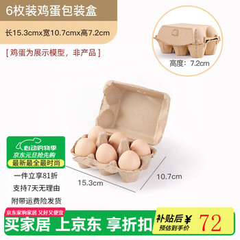 Pupan paper pulp egg tray packaging box paper pulp egg tray packaging box 6 pieces, 8 pieces, 10 pieces, 12 pieces, 15 pieces, 6 chickens, 6 egg trays, 50 pieces