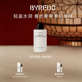 Byredo official fragrance body lotion moisturizing and fragrant no man's land rose new year's gift no man's land rose body lotion 225ml