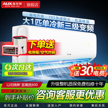 Oaks air conditioner 1.5 hp new first-level energy efficiency frequency conversion heating and cooling dual-purpose household wall-mounted rental energy-saving 1 hp hang-up battery saver qingjing jingyu jingyan 1 hp three-level energy efficiency single cooling