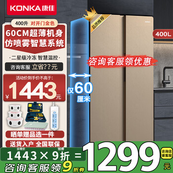Konka's new home appliance refrigerator 400 liters double-door household refrigerator 60cm ultra-thin body computer temperature-controlled two-door refrigerator energy-saving trade-in
