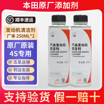 Honda (honda) original gasoline engine cleaner/additive/fuel treasure/cleaner guangqi honda cleaner 250ml*2 bottles cleans carbon deposits and saves fuel