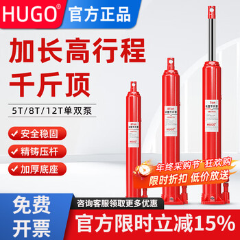 Hugo hydraulic jack extended vertical hydraulic horizontal high stroke jack long crane 5/8/12 tons 5t single pump flat bottom - can be used horizontally
