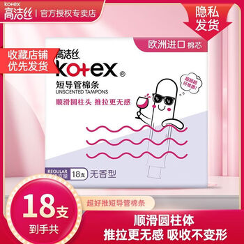 Kotex official tampon swimming artifact built-in invisible quantity multi-type short catheter type menstrual hygiene imported cotton core short catheter tampon smooth and easy to push 54 pieces normal flow