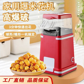 South sandwich high-end quality small popcorn machine new household mini children's popcorn machine electric fully automatic chinese red + mixed flavor corn