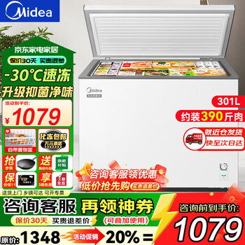 Midea 500 liters and above freezer commercial large-capacity double-door horizontal freezer deep-freezing quick-freezer large seafood special cabinet frozen meat quick-freezing cabinet tea cabinet fruit refrigerated cabinet 301 liters first-class energy efficiency automatic frost reduction 301km