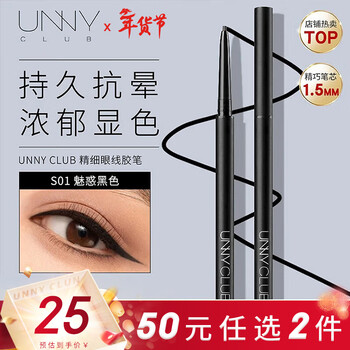 Unny club fine eyeliner gel pen s01 charming black 0.05g 1.5mm waterproof and sweat-proof, long-lasting and non-sick new year gift